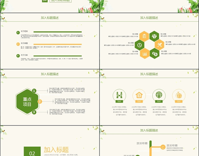 绿色小清新春天你好春季素材商务通用工作总结动态PPT模板