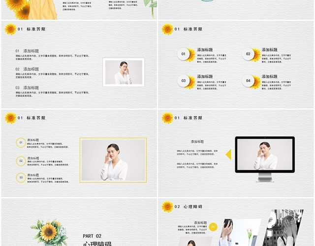小清新文艺手绘向日葵心理健康宣传介绍课件PPT模板