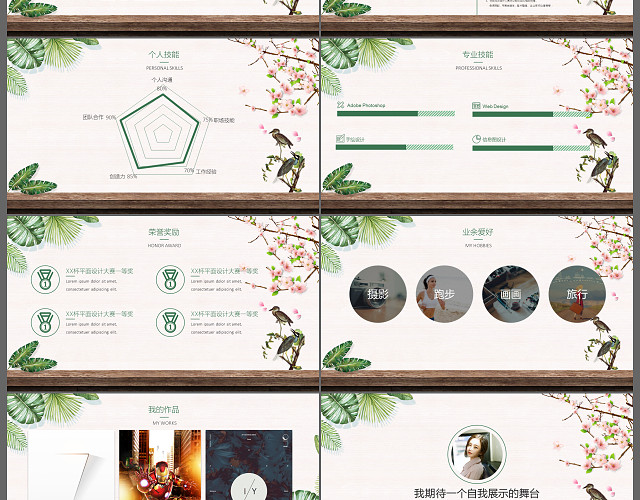 绿色花卉小清新个人简历自我介绍岗位竞聘PPT模板