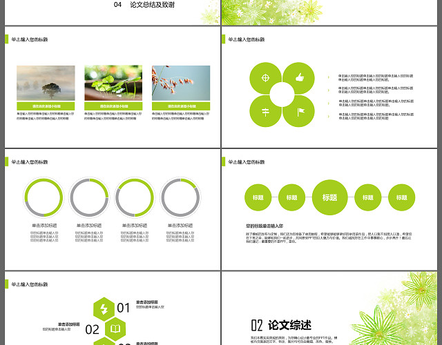 春天气息小清新绿色论文答辩PPT模板