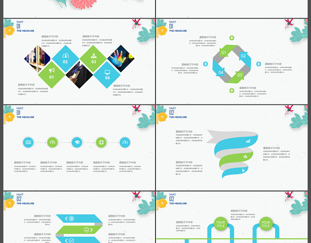 蓝色扁平文化小清新简洁小花PPT模板