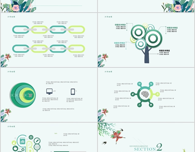 绿色小清新二十四节气之立春商务计划通用PPT模板