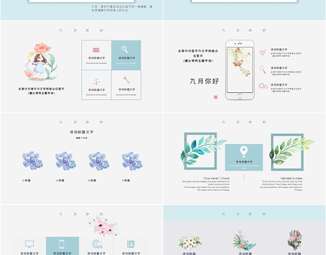 小清新淡蓝色淡雅九月你好通用商务PPT模板