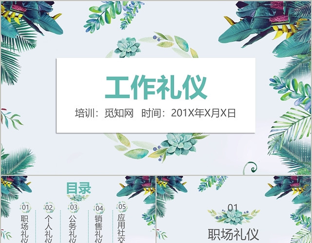 小清新简约插画风商务礼仪知识商务工作礼仪培训PPT模板