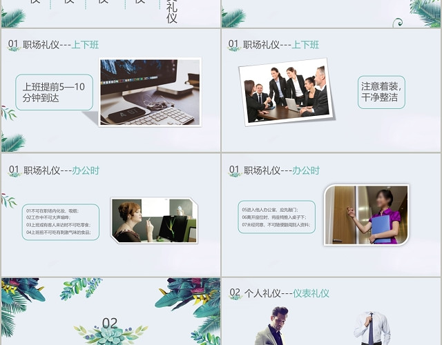 小清新简约插画风商务礼仪知识商务工作礼仪培训PPT模板