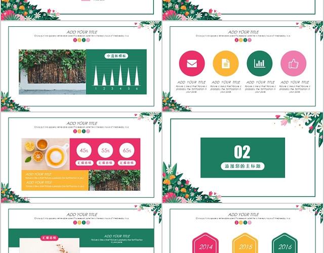 绿色花草小清新汇报工作总结PPT模板