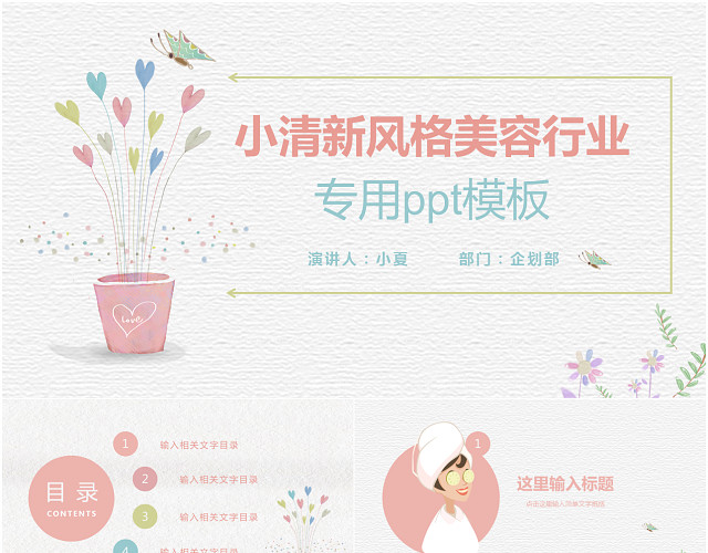 小清新卡通少女美容行业通用PPT模板