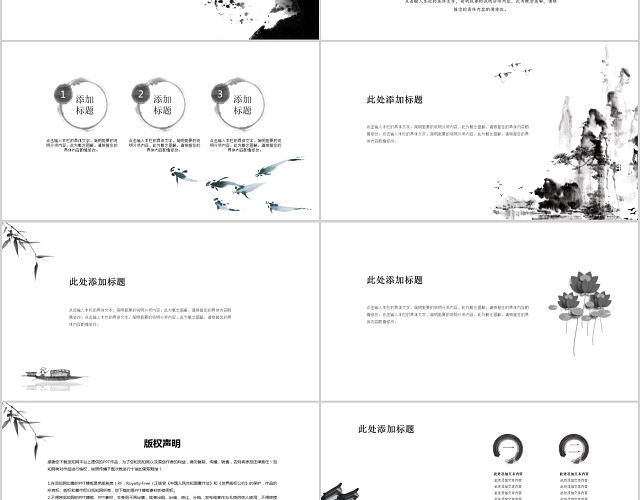 水墨中国风古典特色工作总结PPT