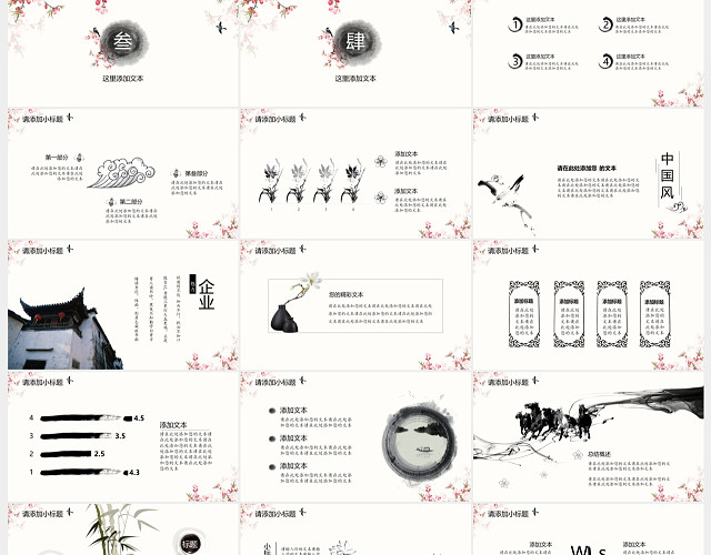 水墨梅花新年计划工作总结新年计划中国风PPT模板