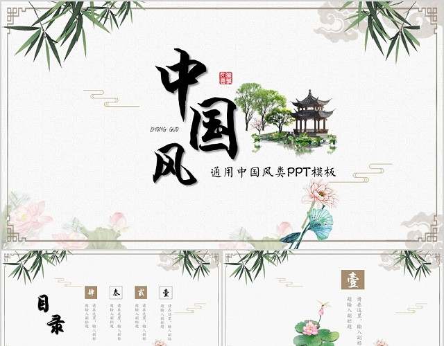 复古淡雅商务通用中国风PPT模板