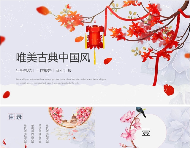 红色唯美桃花创意中国风古典古风PPT模板