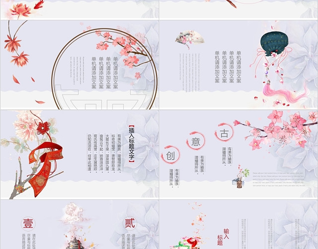 红色唯美桃花创意中国风古典古风PPT模板