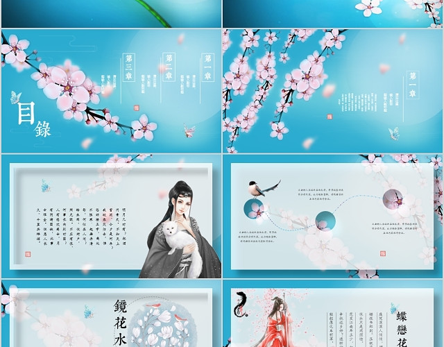 唯美蝶恋花片头古典中国风那年花开月正圆新古典PPT