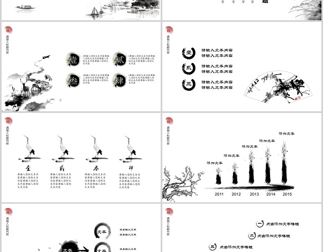 水墨中国风古典特色工作报告工作计划阅读分享PPT