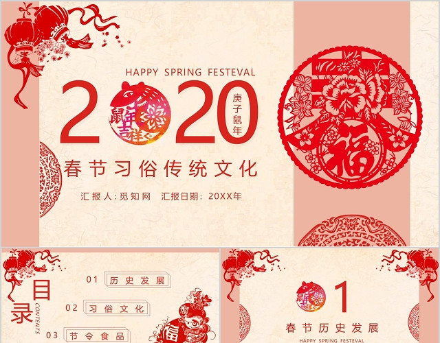 红色喜庆剪纸风2020鼠年新年习俗文化介绍PPT模板