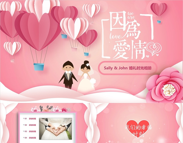 柔色剪纸风浪漫粉色爱情求婚婚礼相册婚礼策划PPT模板