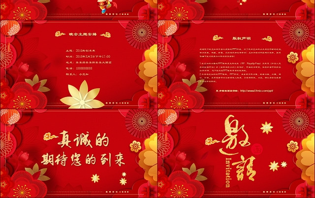 春节新年元旦公司年会红色剪纸风格立体PPT邀请函