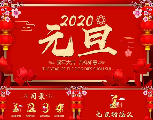 红色中国风剪纸风元旦晚会元旦快乐2020年元旦新年PPT
