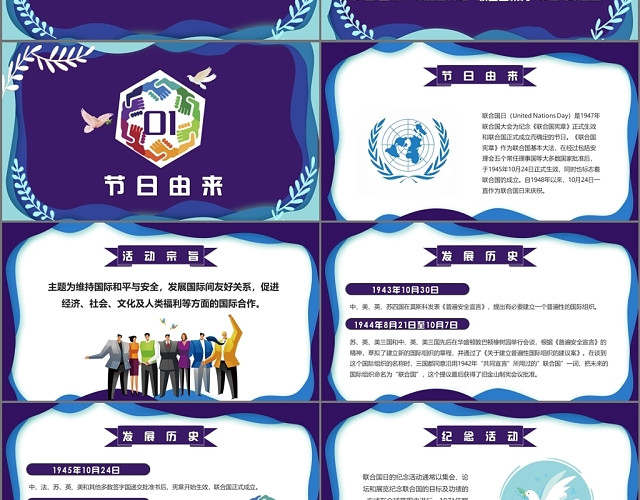 紫色简约剪纸风纪念日联合国日PPT模板