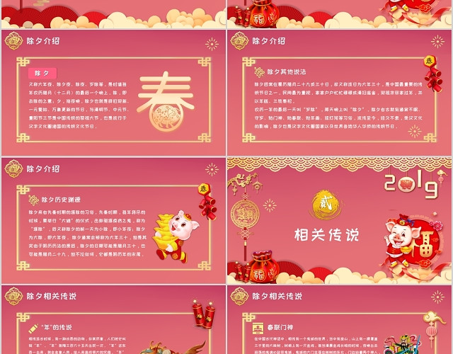 剪纸喜庆风中国传统文化之节日除夕介绍PPT模板