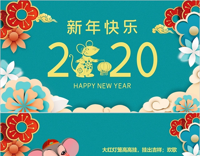 绿色剪纸风2020新年快乐贺卡PPT模板