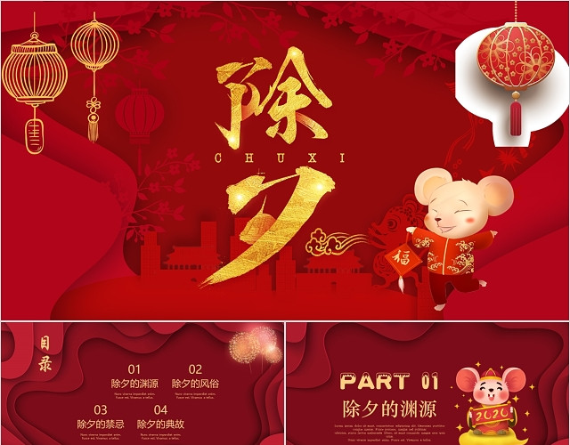 剪纸风喜庆除夕红色过年通用PPT