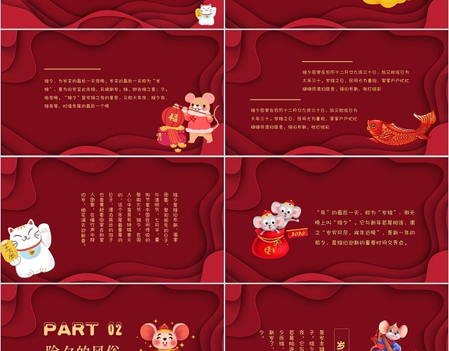 剪纸风喜庆除夕红色过年通用PPT