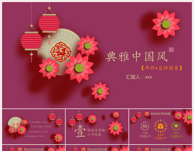 彩色典雅剪纸中国风PPT模板