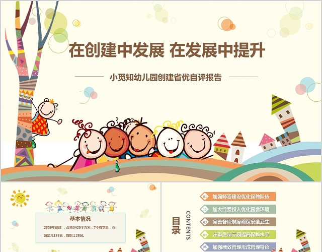 可爱卡通淡雅幼儿园工作汇报PPT模板