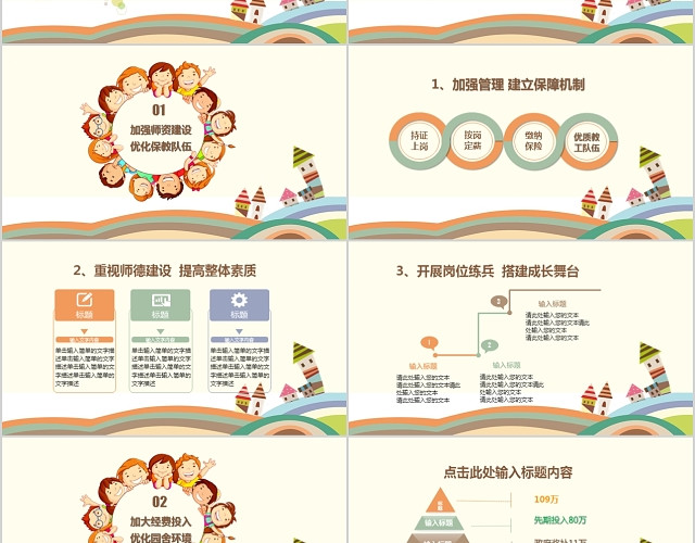 可爱卡通淡雅幼儿园工作汇报PPT模板