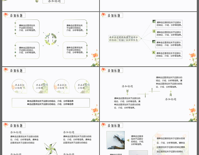 中国风精致清新淡雅水彩花卉风格PPT模板