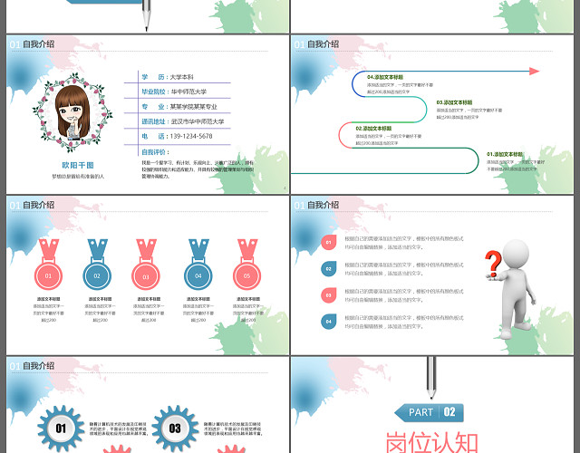 清新淡雅个人简历自我介绍PPT模板