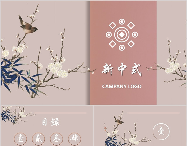 粉色淡雅新中式工作汇报总结PPT年终总结PPT模板