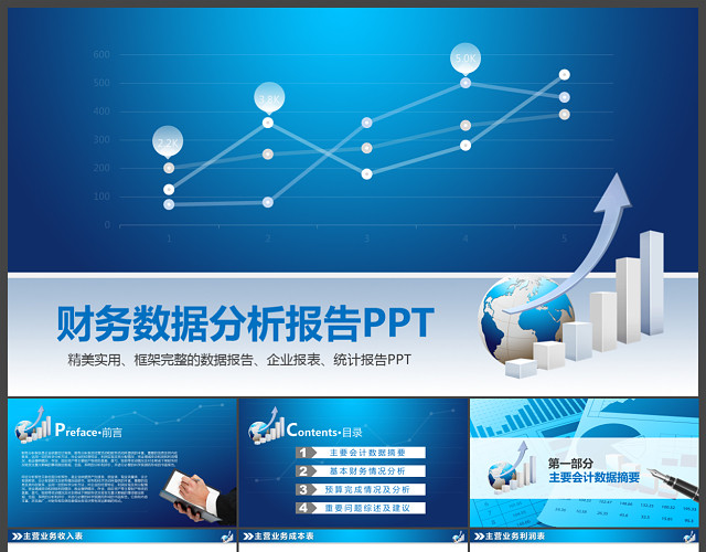 财务数据分析PPT模板