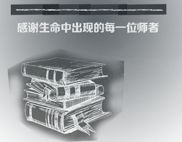 老师您辛苦了素材
