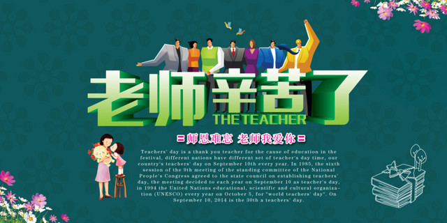 老师辛苦了素材