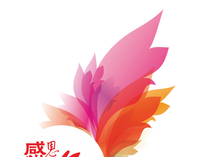 感恩教师节素材