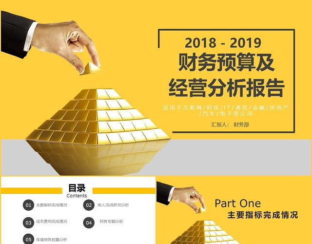 大气财务预算及经营分析报告PPT模板