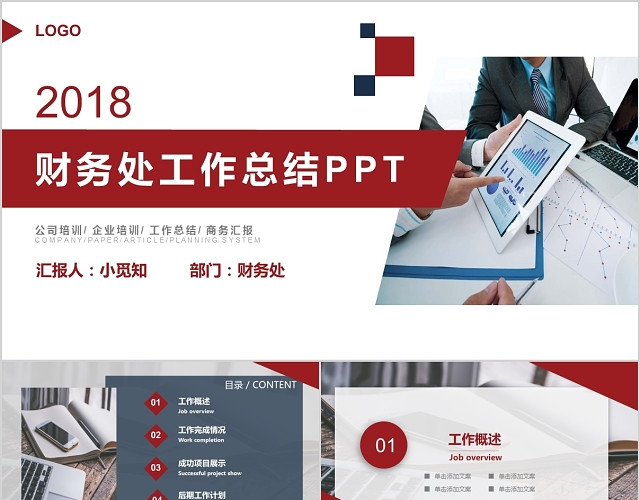 红蓝商务风财务工作总结汇报PPT模板