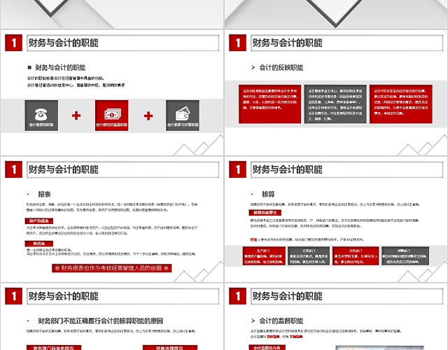 红色简约大气微立体财务知识培训PPT