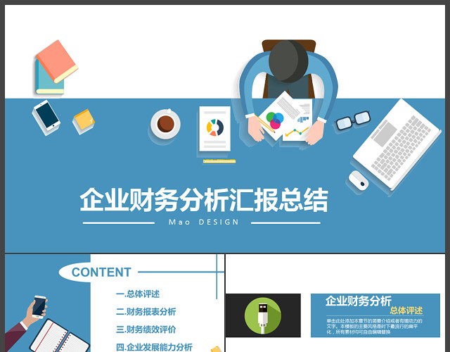 卡通汇报总结企业财务分析PPT模板