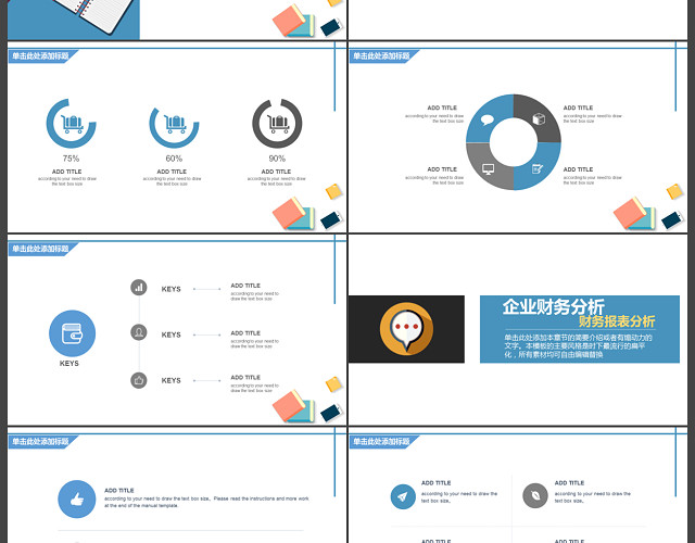 卡通汇报总结企业财务分析PPT模板
