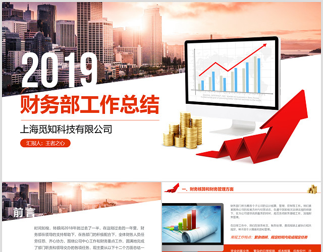财务部年终工作总结新年计划工作总结PPT