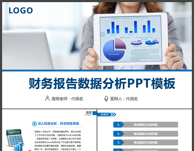 数据分析商务财务报告PPT模板
