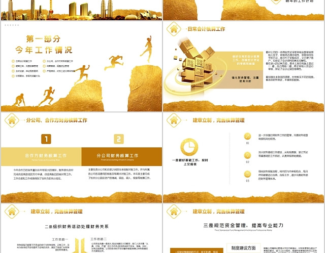 金色简约商务风公司企业财务部工作年终总结PPT模板