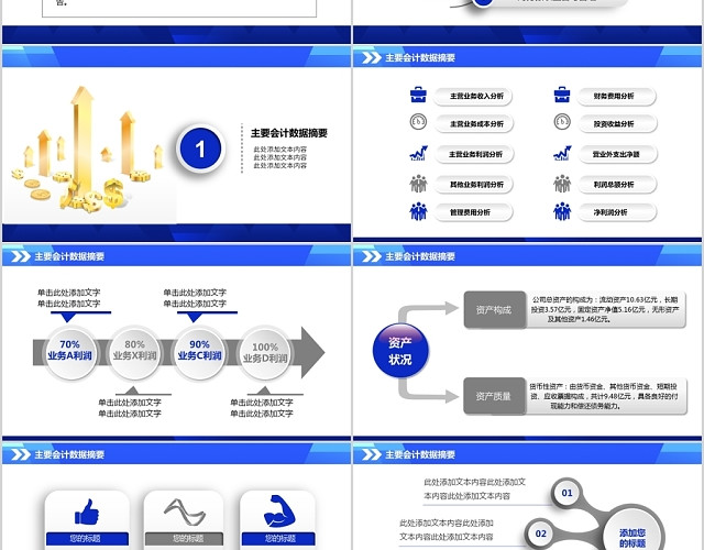 蓝色创意扁平风财务报表数据分析报告PPT模板