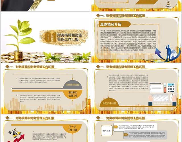 最新会计财务工作总结汇报年终总结