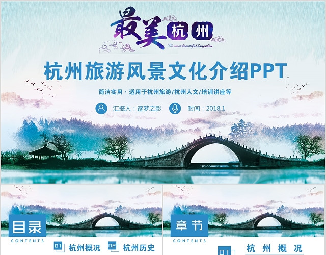 杭州旅游风景文化介绍PPT杭州旅游风景文化介绍PPT