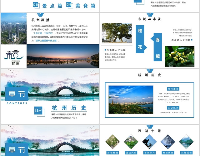 杭州旅游风景文化介绍PPT杭州旅游风景文化介绍PPT