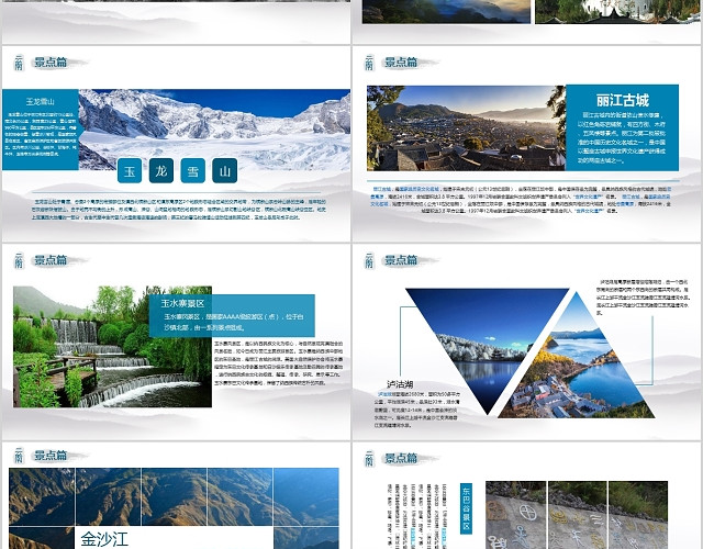 云南丽江旅游大美中国行景区画册模板PPT